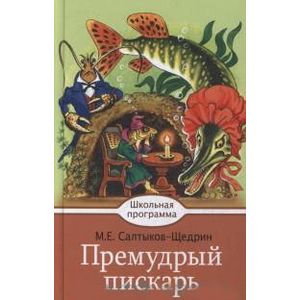книга Премудрый пискарь с доставкой по Франции Проза для детей, книга Премудрый пискарь