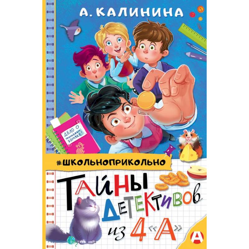 Тайны детективов из 4'а' Тайны детективов из 4'а'