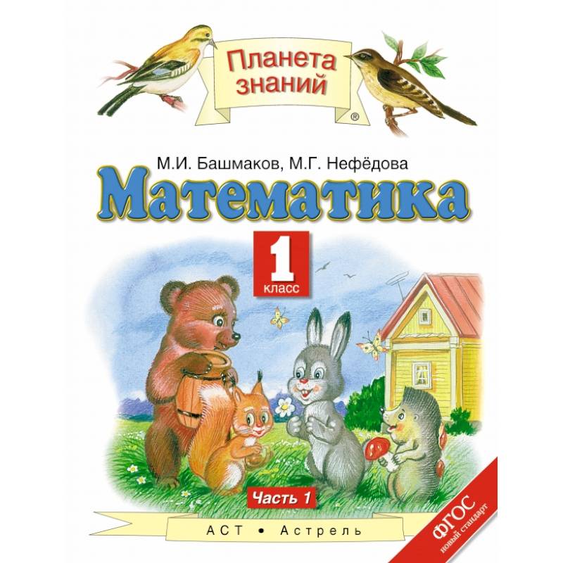 Купить Книга Математика 1 Класс