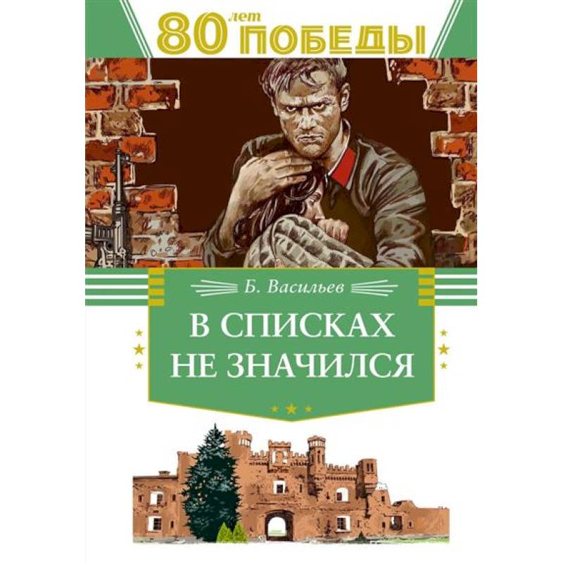 В списках не значился В списках не значился