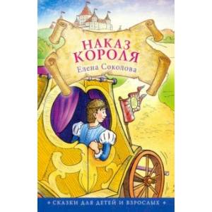 Наказ короля Наказ короля