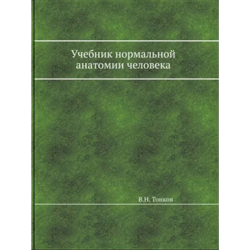 Фармакопея. Американская фармакопея. Основы патологии учебник.