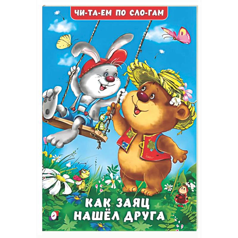 Как заяц нашел друга