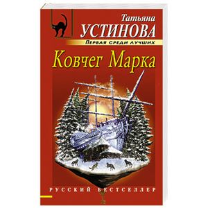 Ковчег Марка