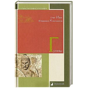 Гунны Гунны