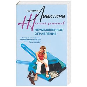 Неумышленое ограбление