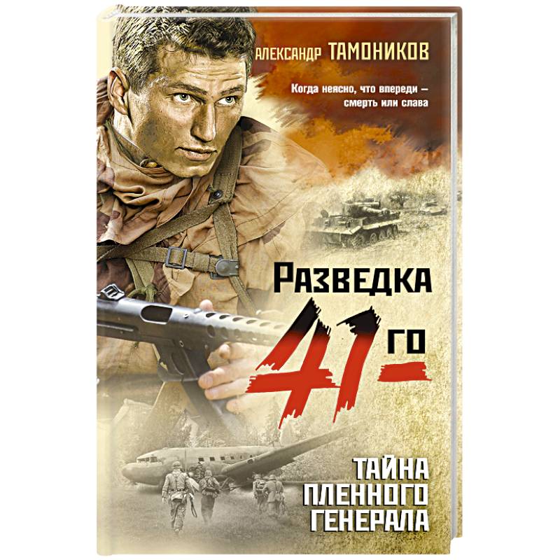 Тайна пленного генерала