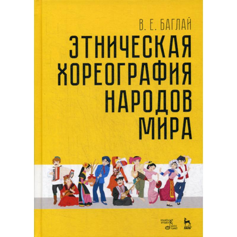 Этнос книги