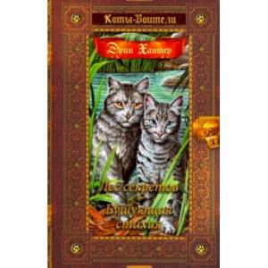 Лес секретов. Бушующая стихия Лес секретов. Бушующая стихия