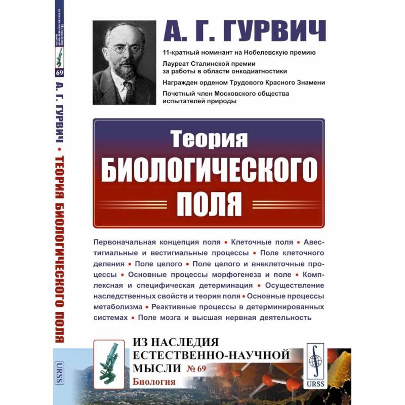 Теория биологического поля Теория биологического поля