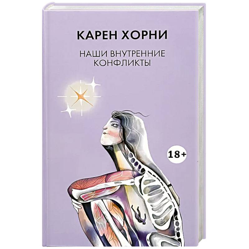 Наши внутренние конфликты Наши внутренние конфликты