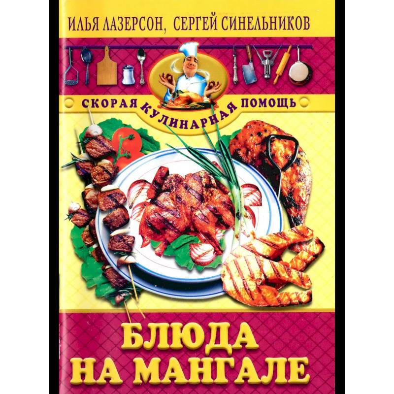 Блюда на мангале