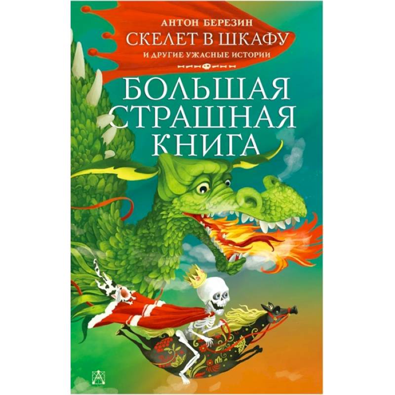 Книга Страшные Истории Купить