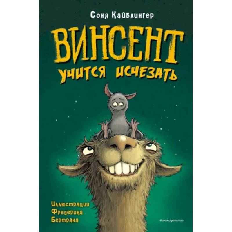 Винсент учится исчезать Винсент учится исчезать