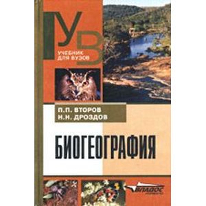 Биогеография