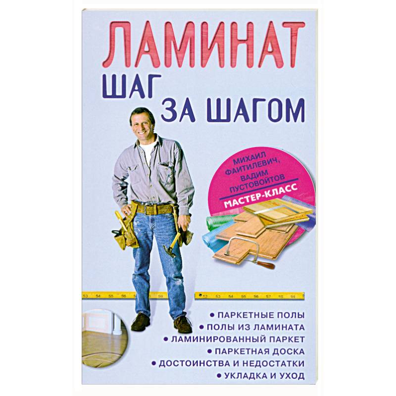 Класс шаг за шагом. Шаг за шагом книга. Книга ламинат. T-book 