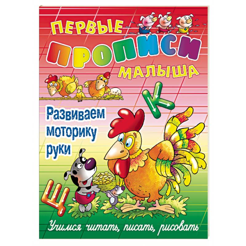 Развиваем моторику руки