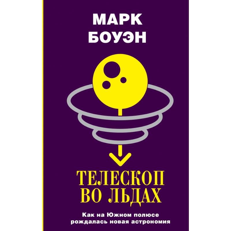 Книга телескоп