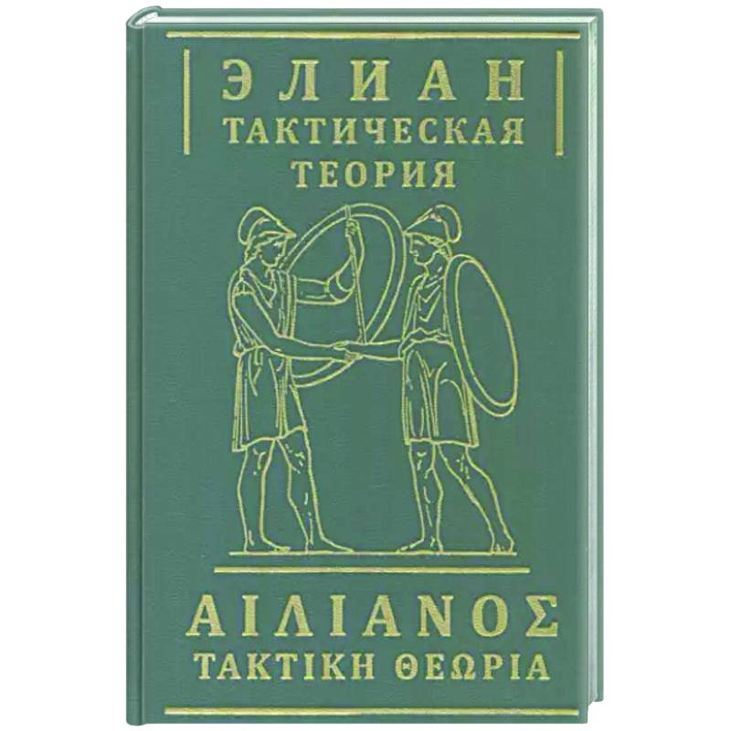 Тактическая теория