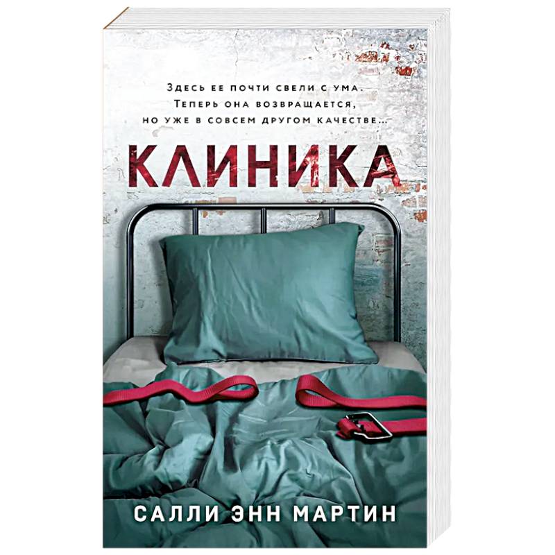 Клиника