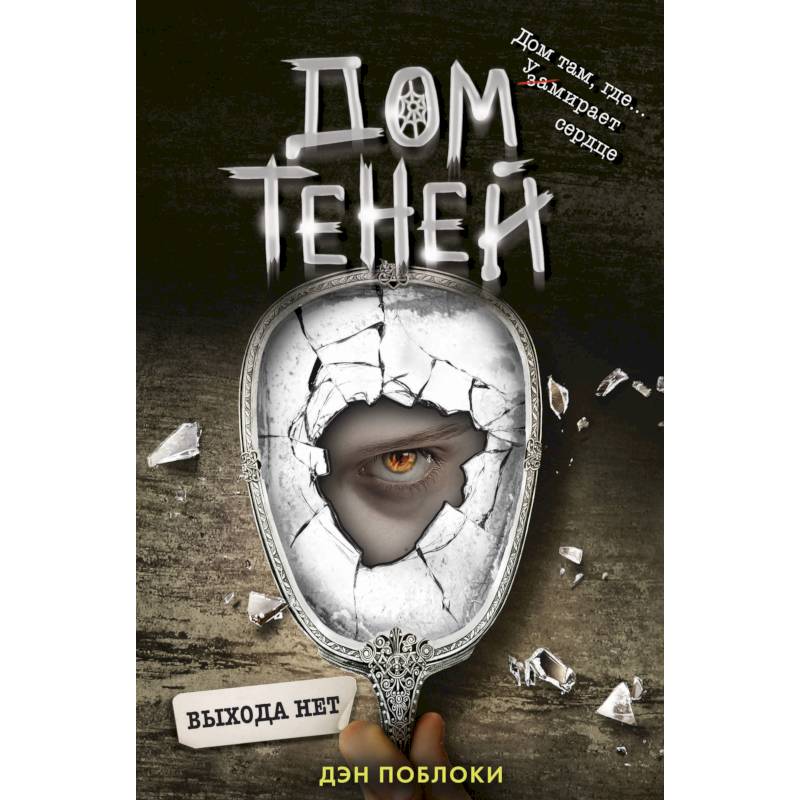 Выхода нет Выхода нет