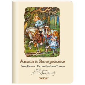 Блокнот 'Алиса в Зазеркалье. Белый рыцарь'