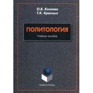 Политология. Учебное пособие