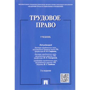 Трудовое право