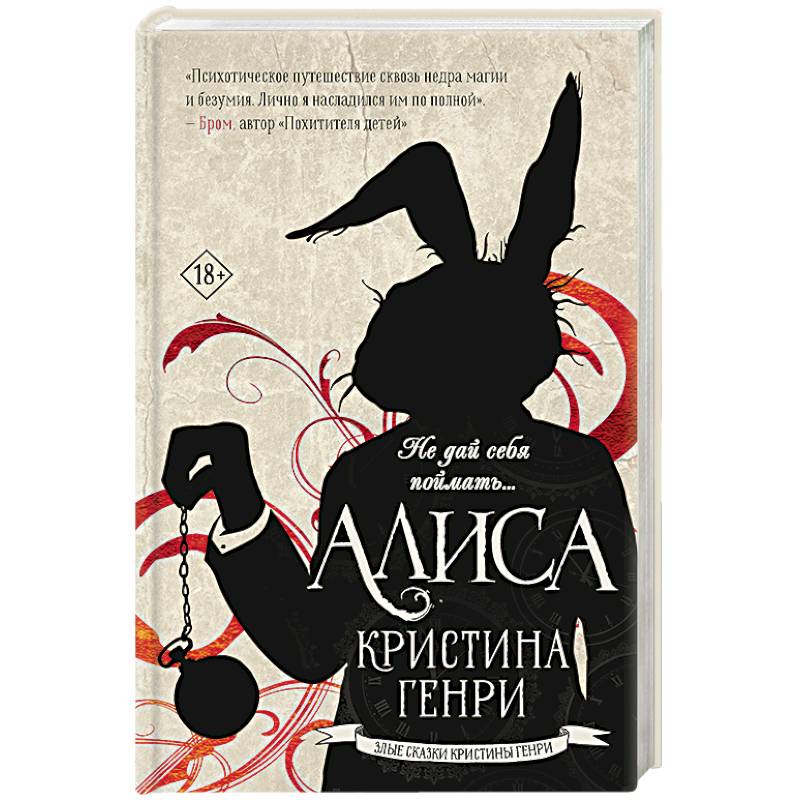 Алиса Алиса