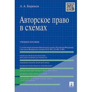 Предпринимательское право в схемах и таблицах корякин
