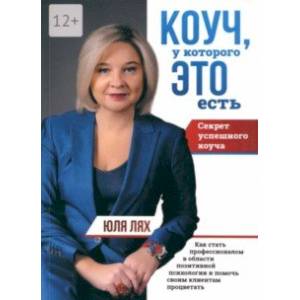 Коуч, у которой ЭТО есть Коуч, у которой ЭТО есть