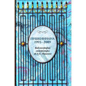 1993-2009. Библиографический указатель литературы об А.С. Пушкине