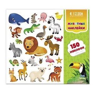 Наклейки в папке 'Животные' 150 наклеек