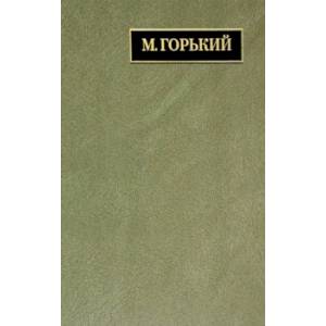 Полное собрание сочинений и писем. В 24 томах. Том 22. Книга 1. Письма. Март 1933 - июнь 1934 Полное собрание сочинений и писем. В 24 томах. Том 22. Книга 1. Письма. Март 1933 - июнь 1934