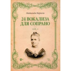 24 вокализа для сопрано. Сочинение 3. Ноты
