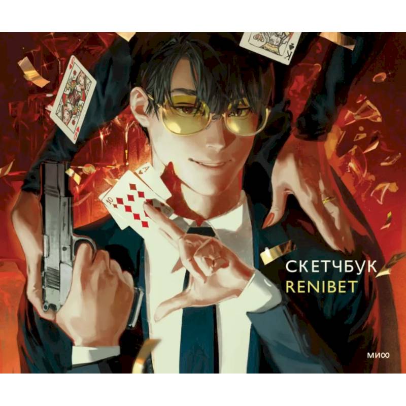 Скетчбук Renibet Скетчбук Renibet