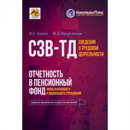 книга Сведения о трудовой деятельности (СЗВ-ТД), отчетность в Пенсионный фонд с доставкой по Франции Бухгалтерия. Налоги. Аудит, книга Сведения о трудовой деятельности (СЗВ-ТД), отчетность в Пенсионный фонд