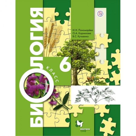 Школьникам и абитуриентам, книга Биология. 6 класс. Учебник. ФГОС