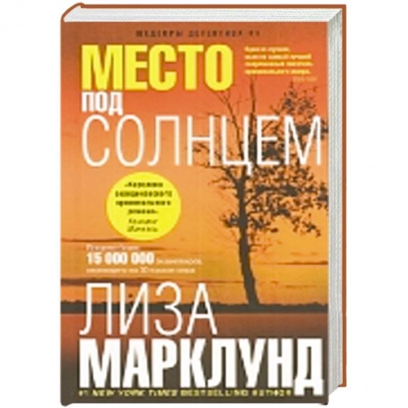 Книги, книга Место под солнцем
