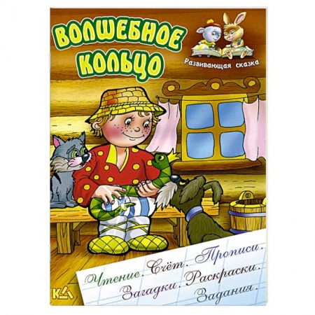 Книги, книга Волшебное кольцо