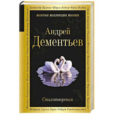 Классика, современная литература, книга Стихотворения
