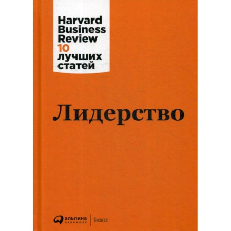 Менеджмент, книга Лидерство