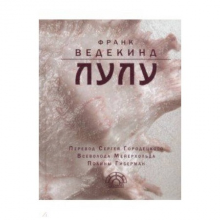 Культура, искусство, книга Лулу