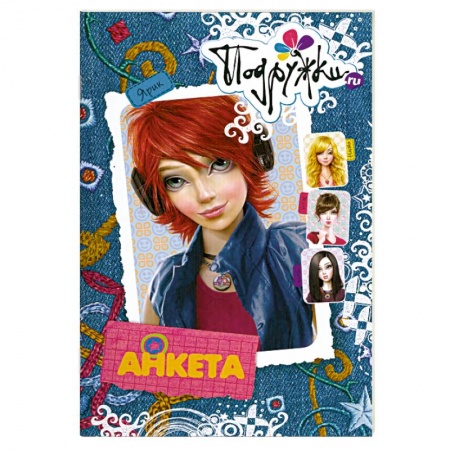 Книги, книга Анкета. Ярик