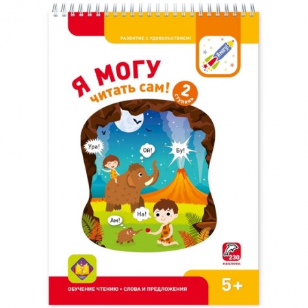 Азбука. Букварь, книга Я могу читать сам! 2 ступень.