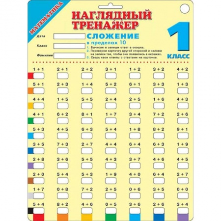 Учителям, педагогам, воспитателям, книга Математика. 1 класс. Сложение в пределах 10