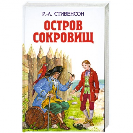 Книги, книга Остров сокровищ. Похищенный