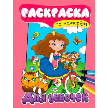 Досуг, творчество и кулинария, книга Для девочек