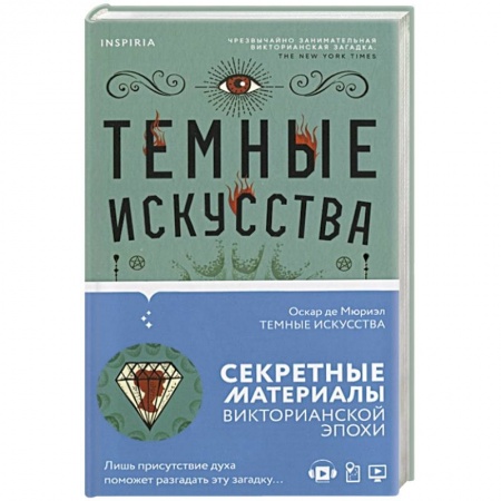 Детективы, триллеры, книга Темные искусства