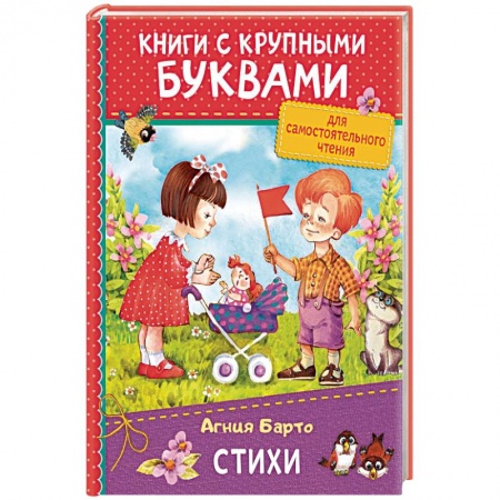Поэзия для детей, книга Стихи